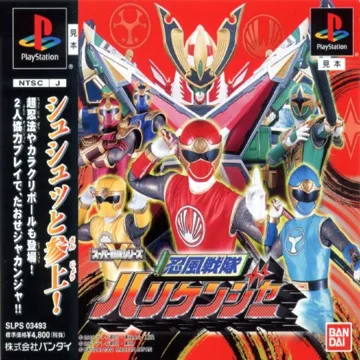 Ninpuu Sentai Hurricanger (JP) box cover front